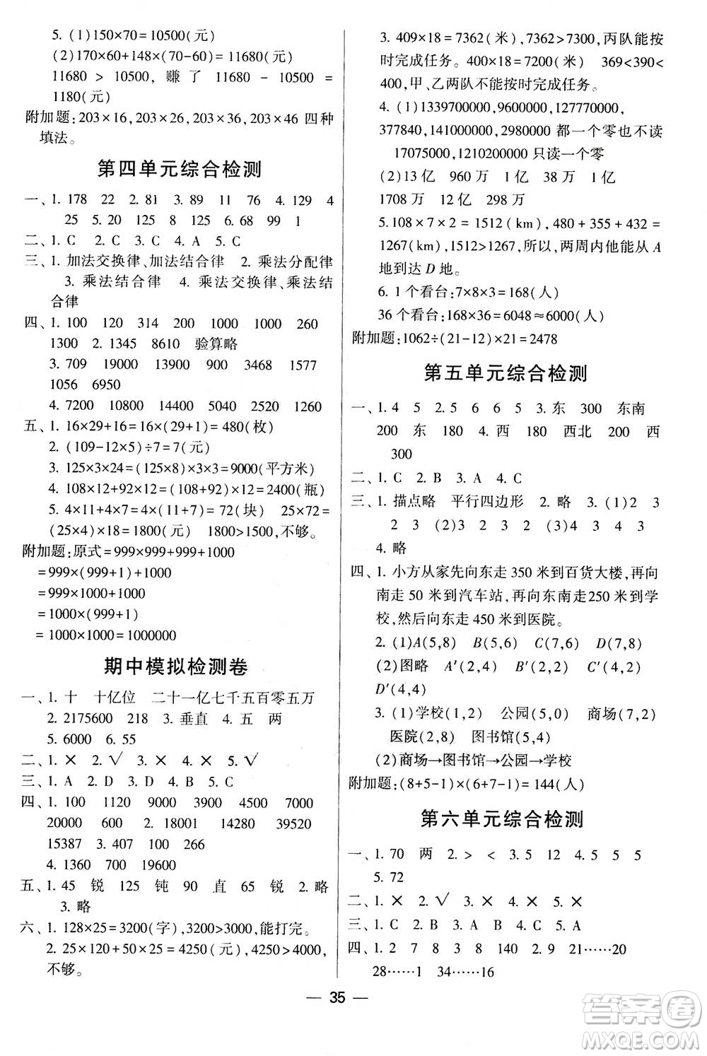 河海大學(xué)出版社2020年棒棒堂同步練習(xí)加單元測評數(shù)學(xué)四年級上冊BS北師版答案