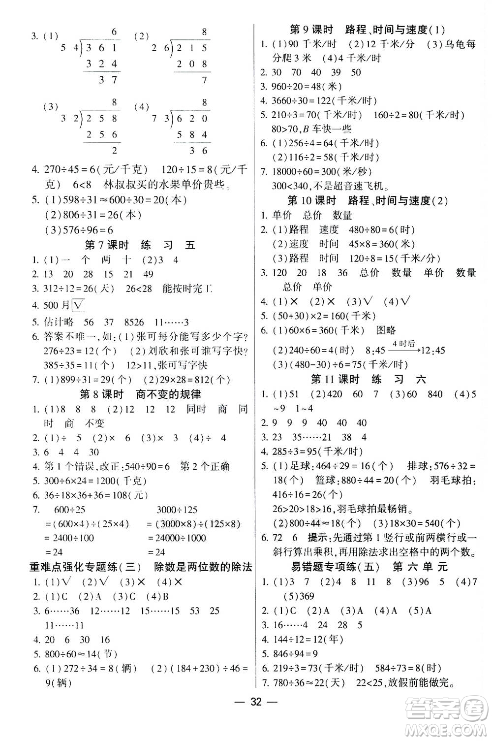 河海大學(xué)出版社2020年棒棒堂同步練習(xí)加單元測評數(shù)學(xué)四年級上冊BS北師版答案