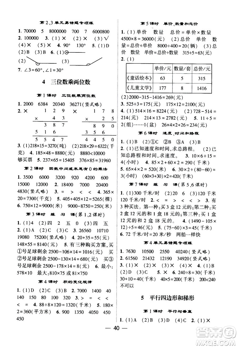河海大學出版社2020年棒棒堂同步練習加單元測評數學四年級上冊RJ人教版答案