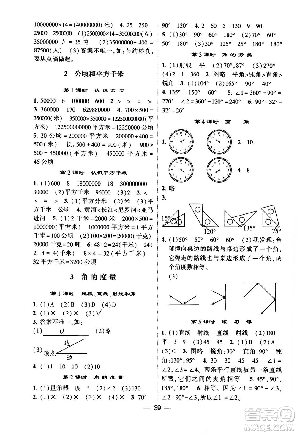 河海大學出版社2020年棒棒堂同步練習加單元測評數學四年級上冊RJ人教版答案