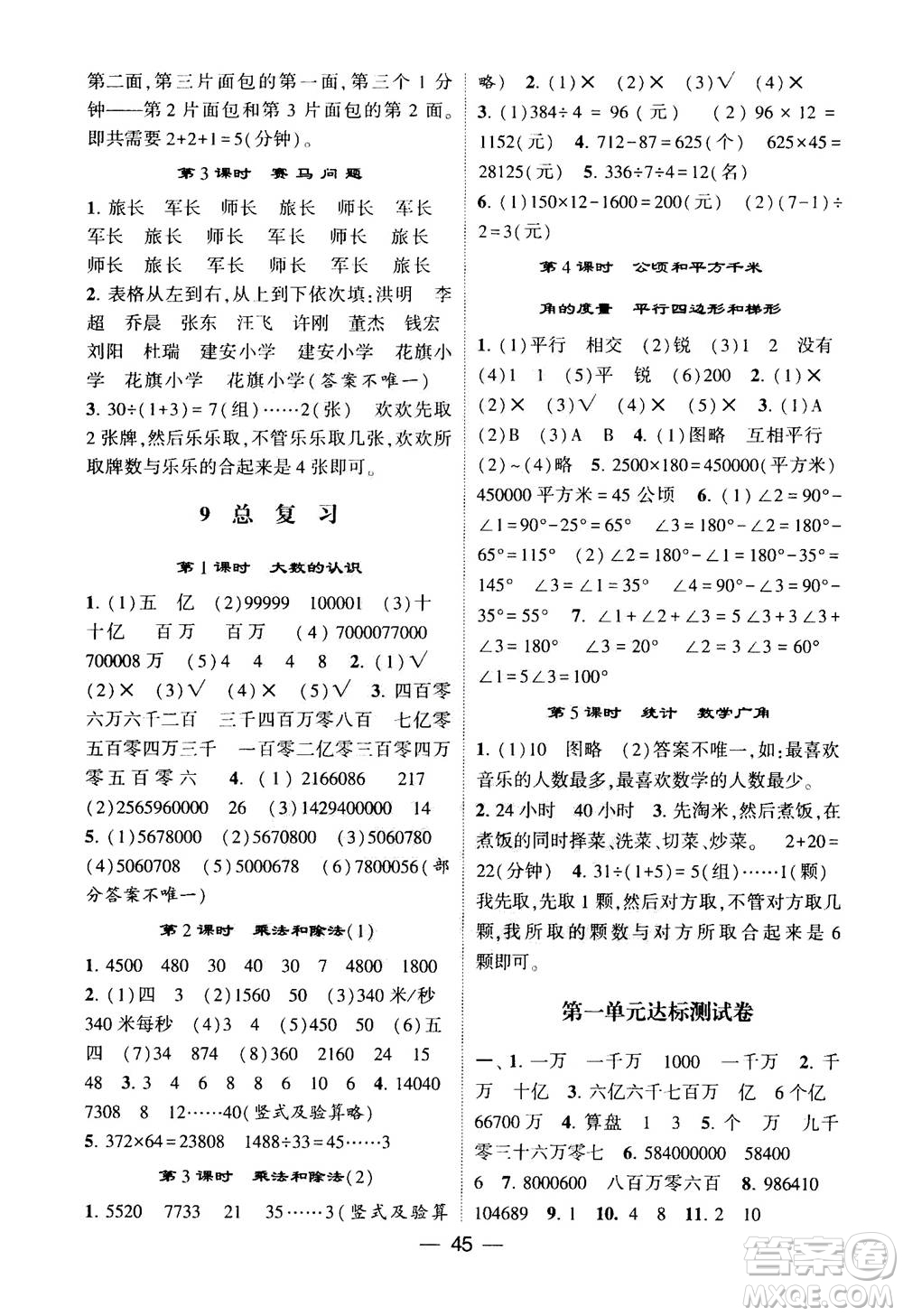 河海大學出版社2020年棒棒堂同步練習加單元測評數學四年級上冊RJ人教版答案