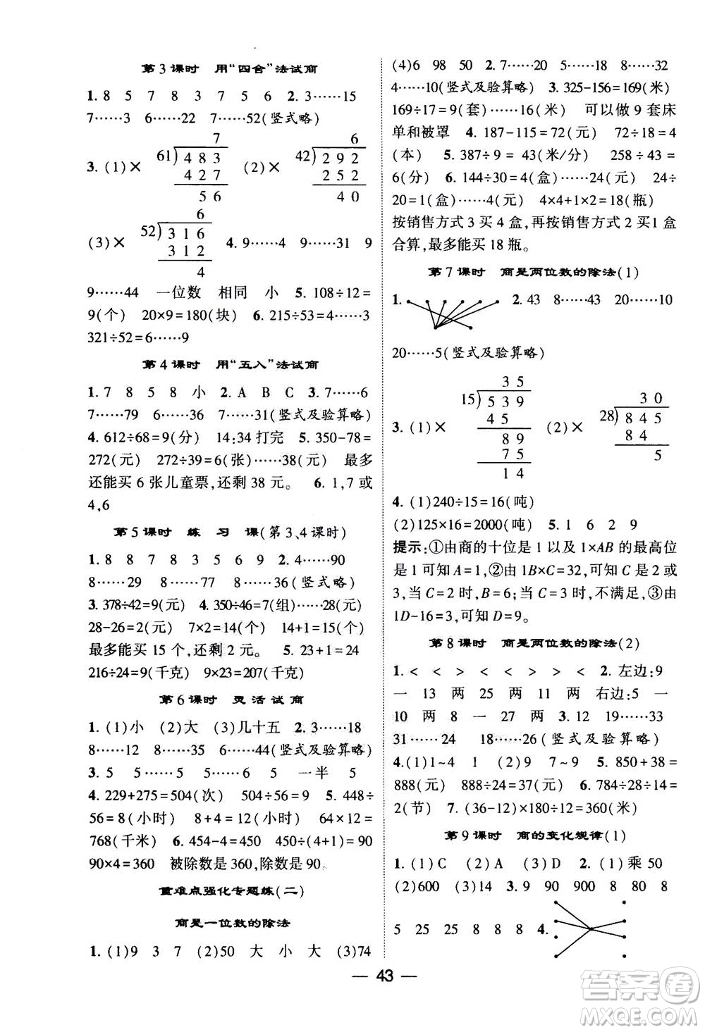 河海大學出版社2020年棒棒堂同步練習加單元測評數學四年級上冊RJ人教版答案