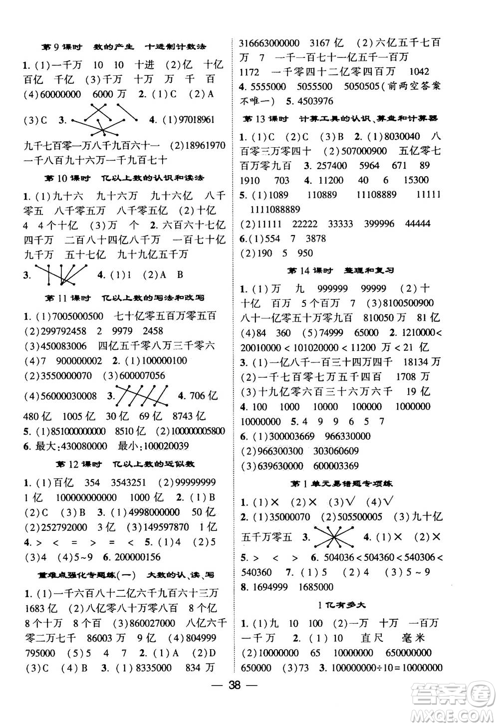 河海大學出版社2020年棒棒堂同步練習加單元測評數學四年級上冊RJ人教版答案