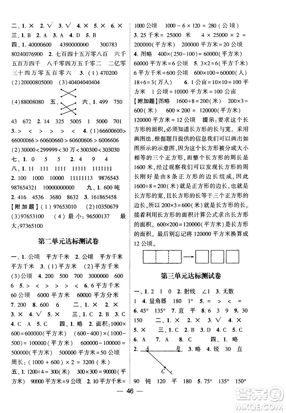 河海大學出版社2020年棒棒堂同步練習加單元測評數學四年級上冊RJ人教版答案