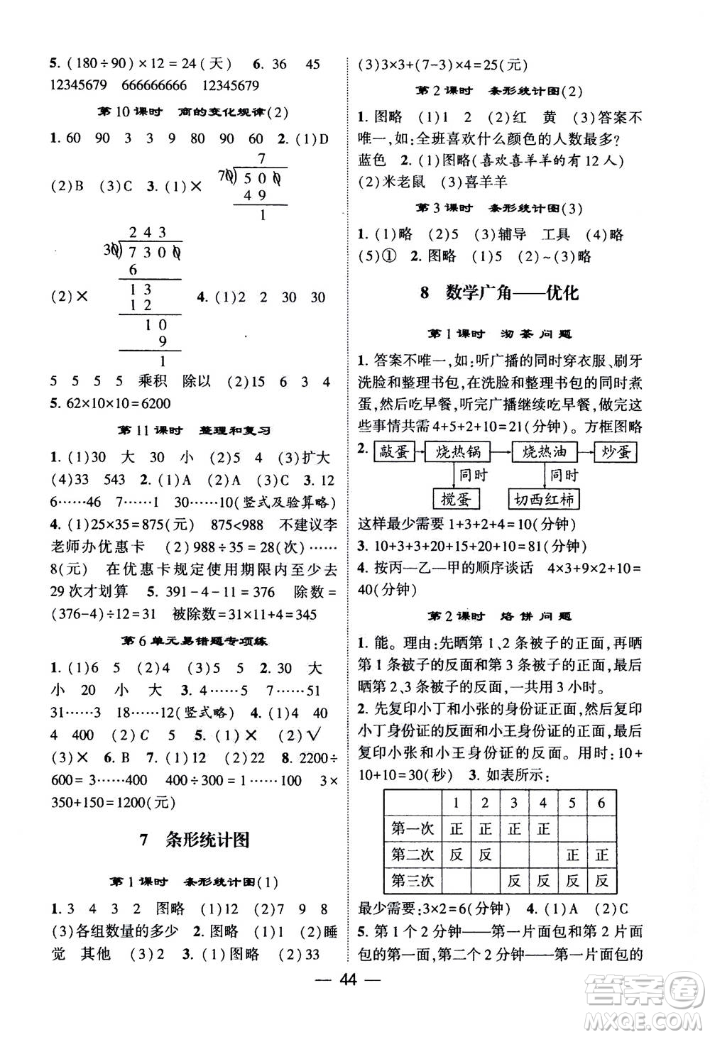 河海大學出版社2020年棒棒堂同步練習加單元測評數學四年級上冊RJ人教版答案