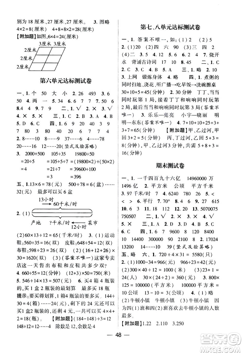 河海大學出版社2020年棒棒堂同步練習加單元測評數學四年級上冊RJ人教版答案