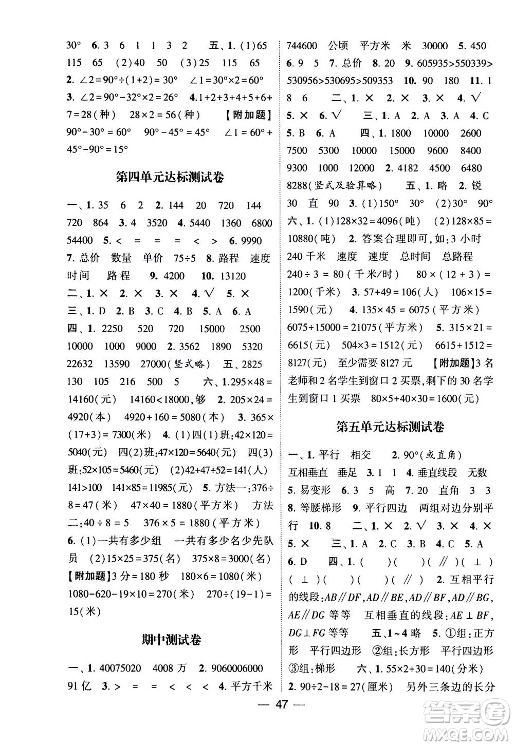 河海大學出版社2020年棒棒堂同步練習加單元測評數學四年級上冊RJ人教版答案