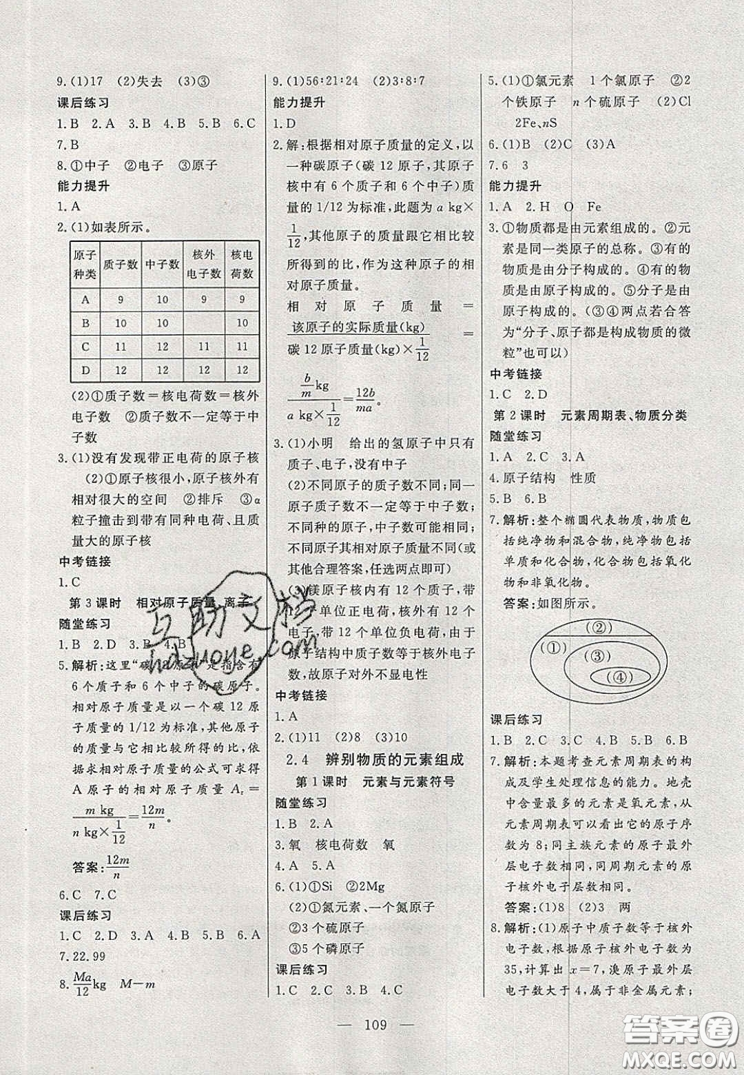 吉林大學出版社2020自主訓練九年級化學上冊科粵版答案