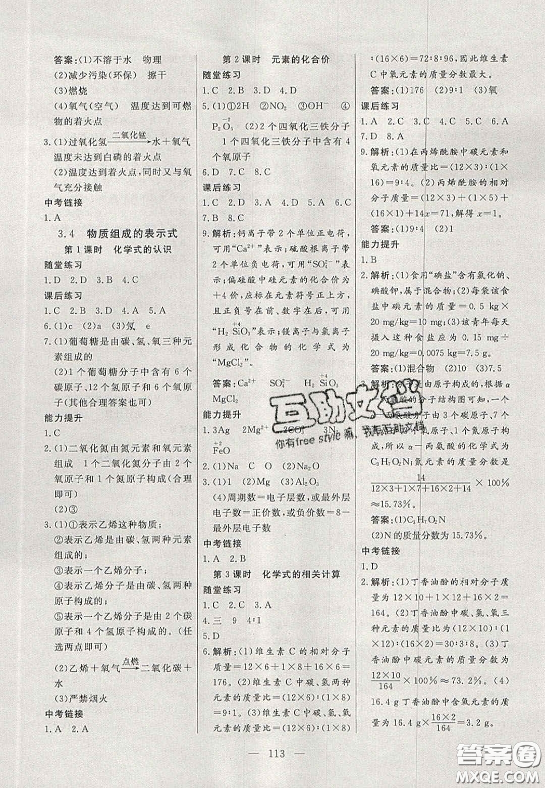 吉林大學出版社2020自主訓練九年級化學上冊科粵版答案
