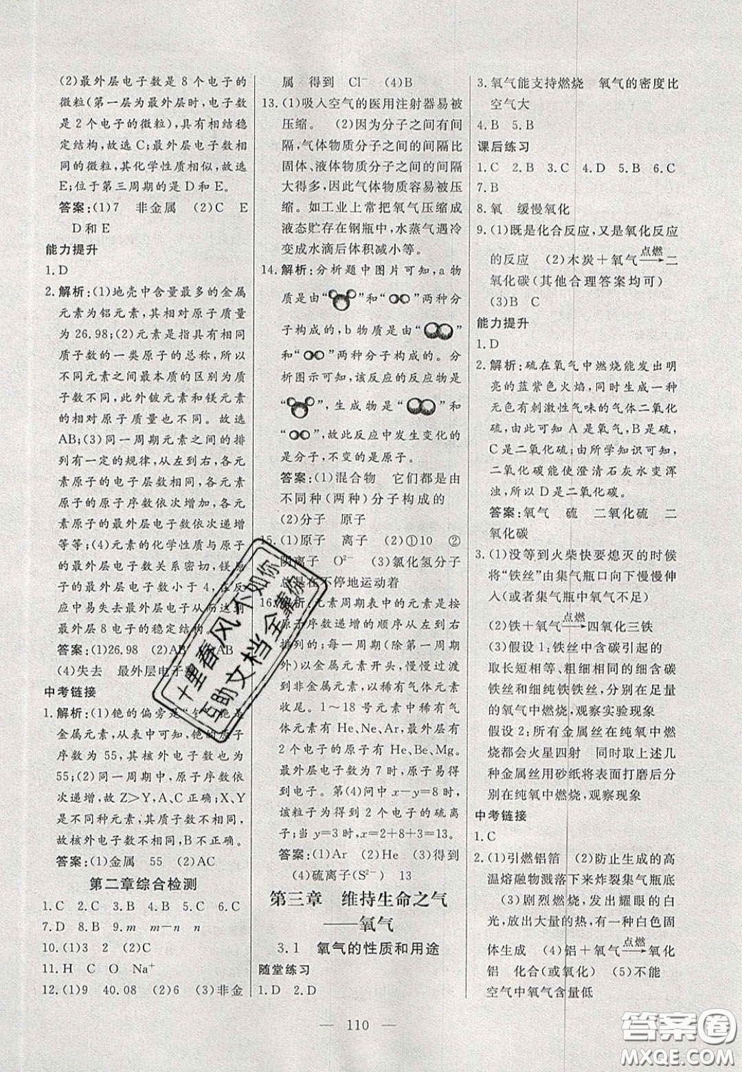 吉林大學出版社2020自主訓練九年級化學上冊科粵版答案