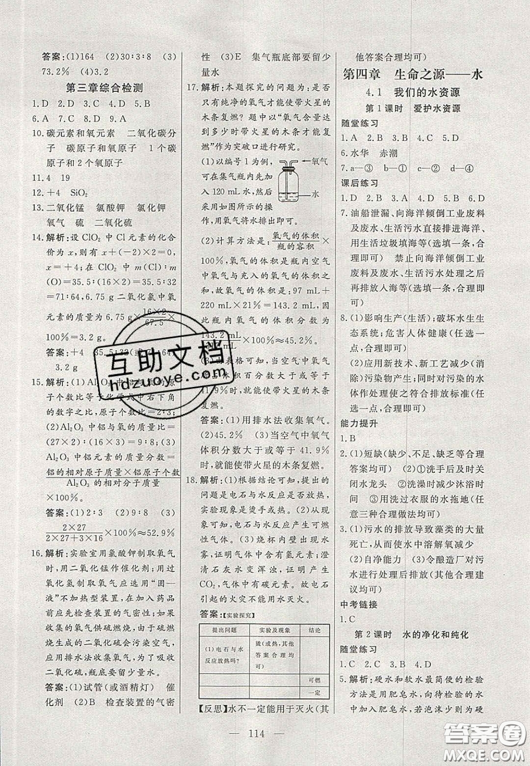 吉林大學出版社2020自主訓練九年級化學上冊科粵版答案