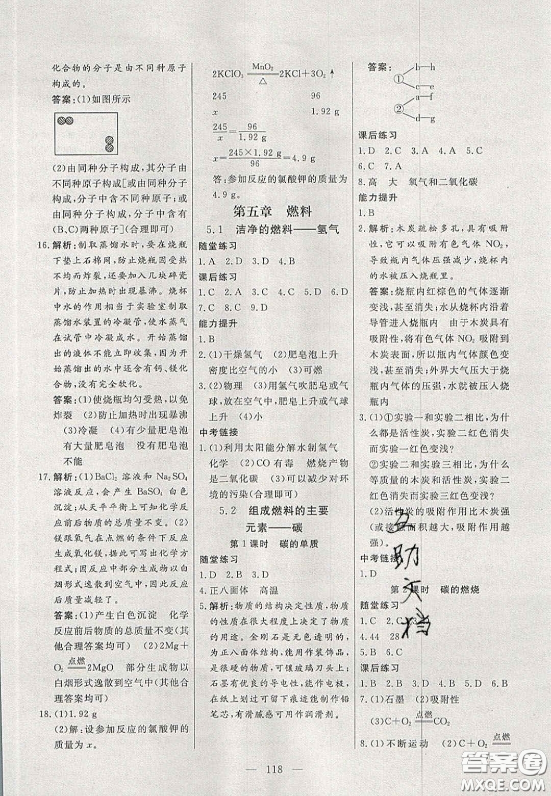吉林大學出版社2020自主訓練九年級化學上冊科粵版答案