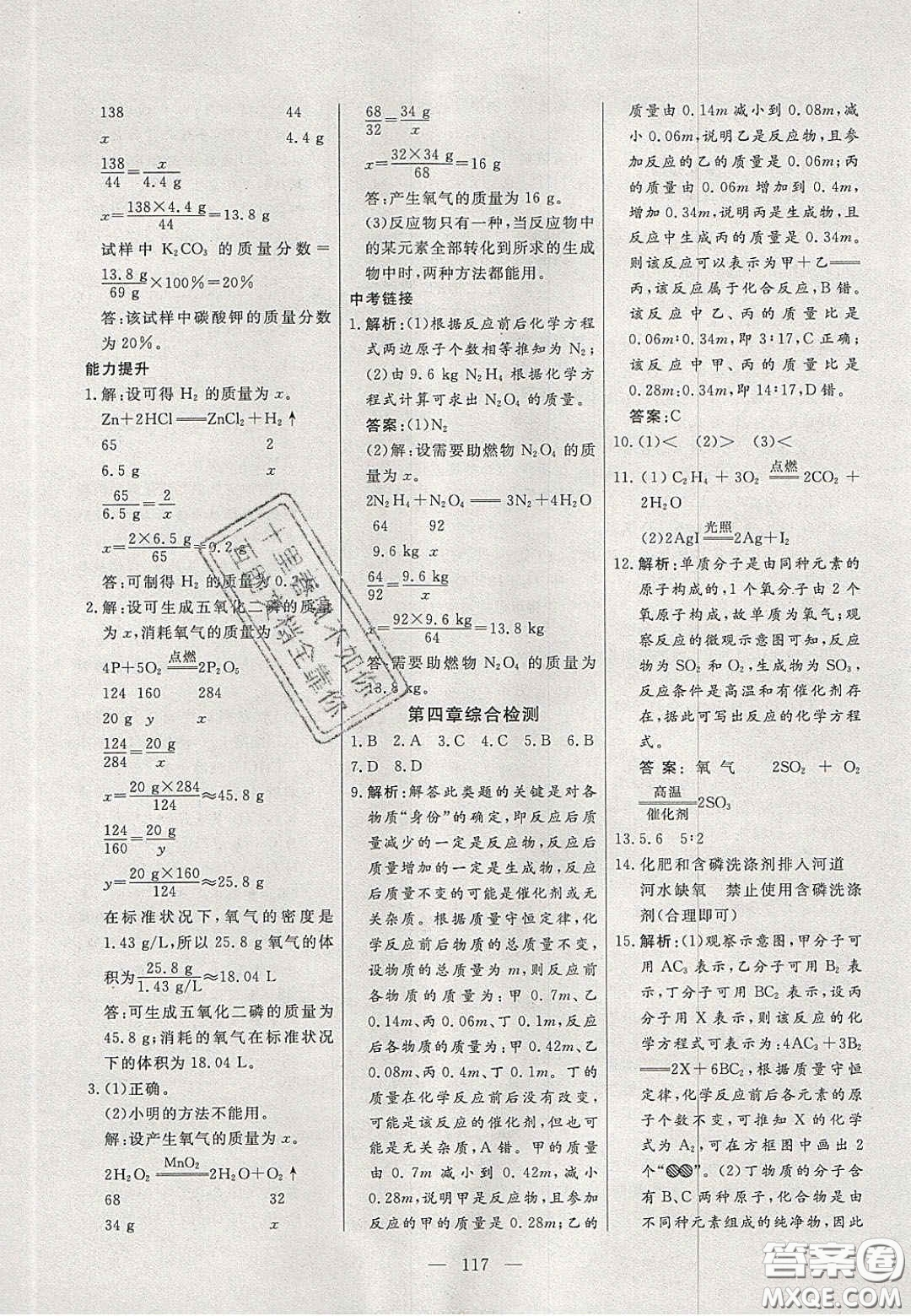 吉林大學出版社2020自主訓練九年級化學上冊科粵版答案