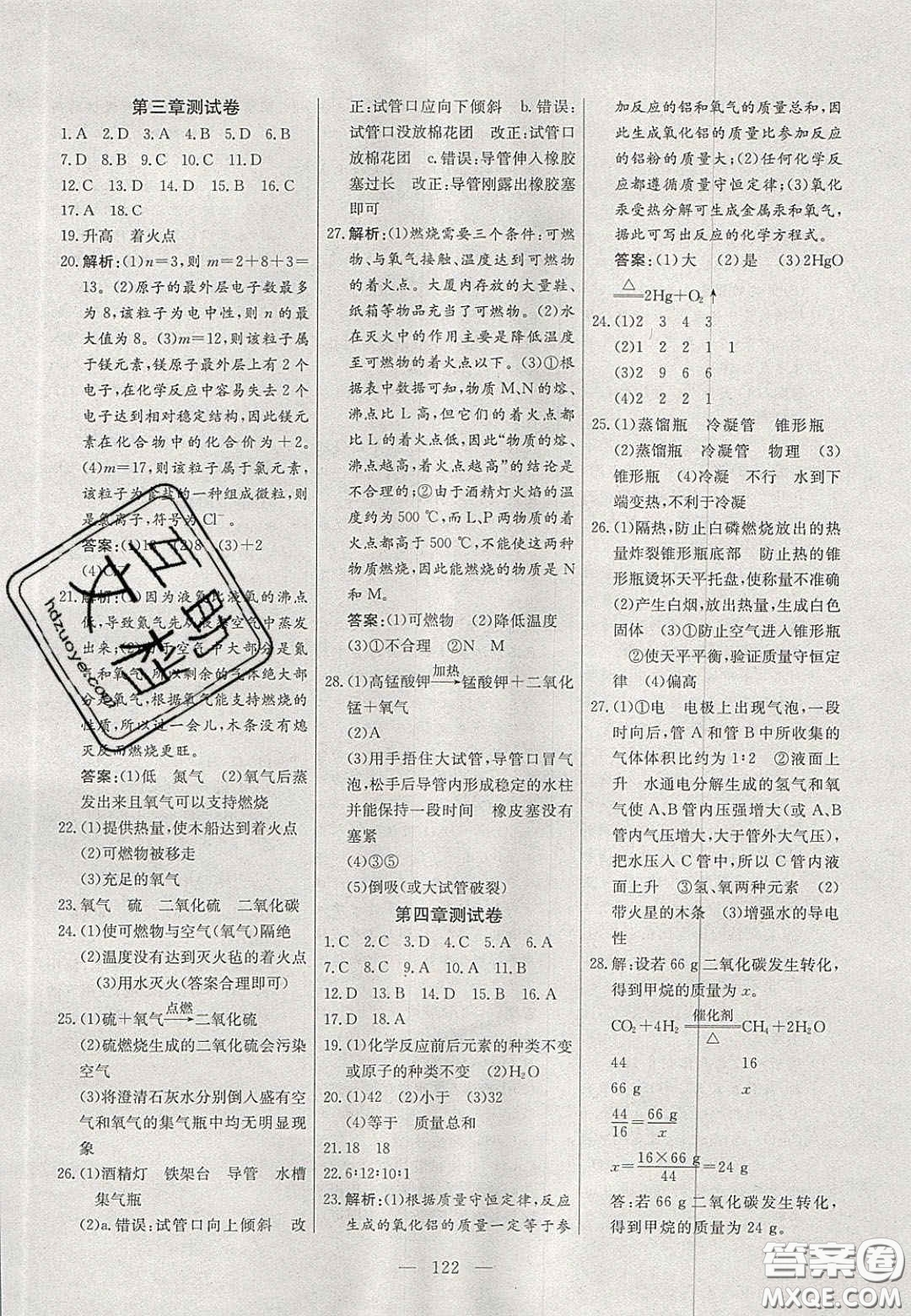 吉林大學出版社2020自主訓練九年級化學上冊科粵版答案