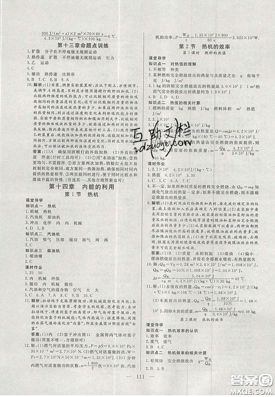吉林大學(xué)出版社2020自主訓(xùn)練九年級(jí)物理上冊(cè)人教版答案