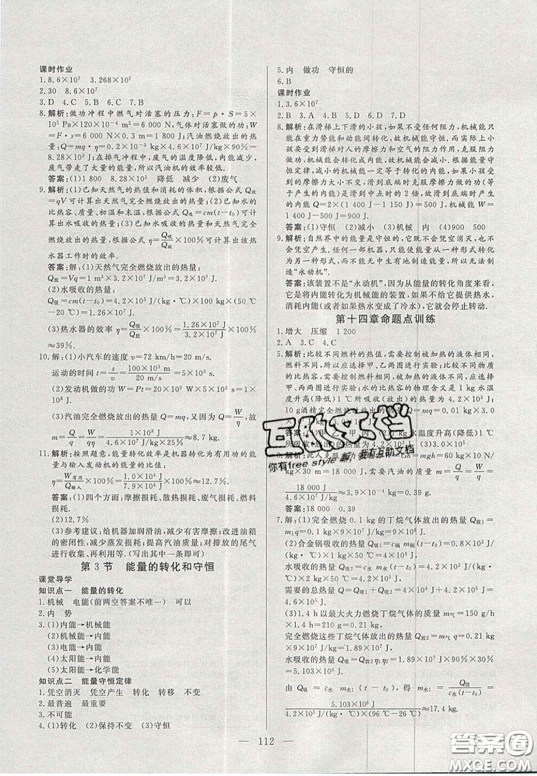 吉林大學(xué)出版社2020自主訓(xùn)練九年級(jí)物理上冊(cè)人教版答案