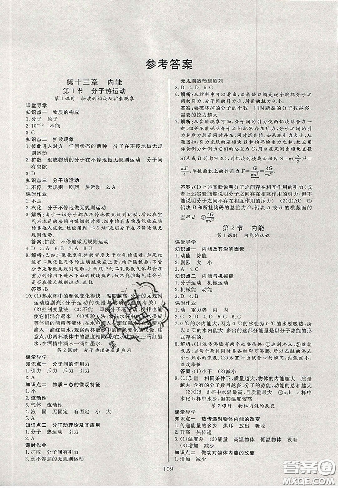 吉林大學(xué)出版社2020自主訓(xùn)練九年級(jí)物理上冊(cè)人教版答案