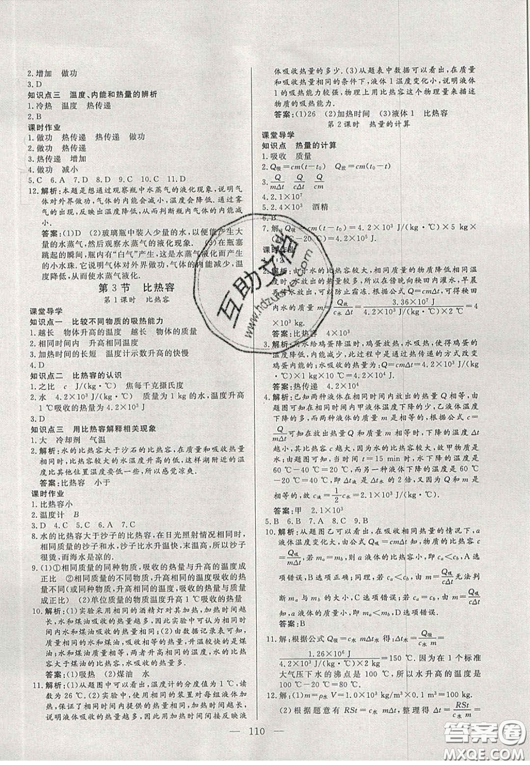 吉林大學(xué)出版社2020自主訓(xùn)練九年級(jí)物理上冊(cè)人教版答案