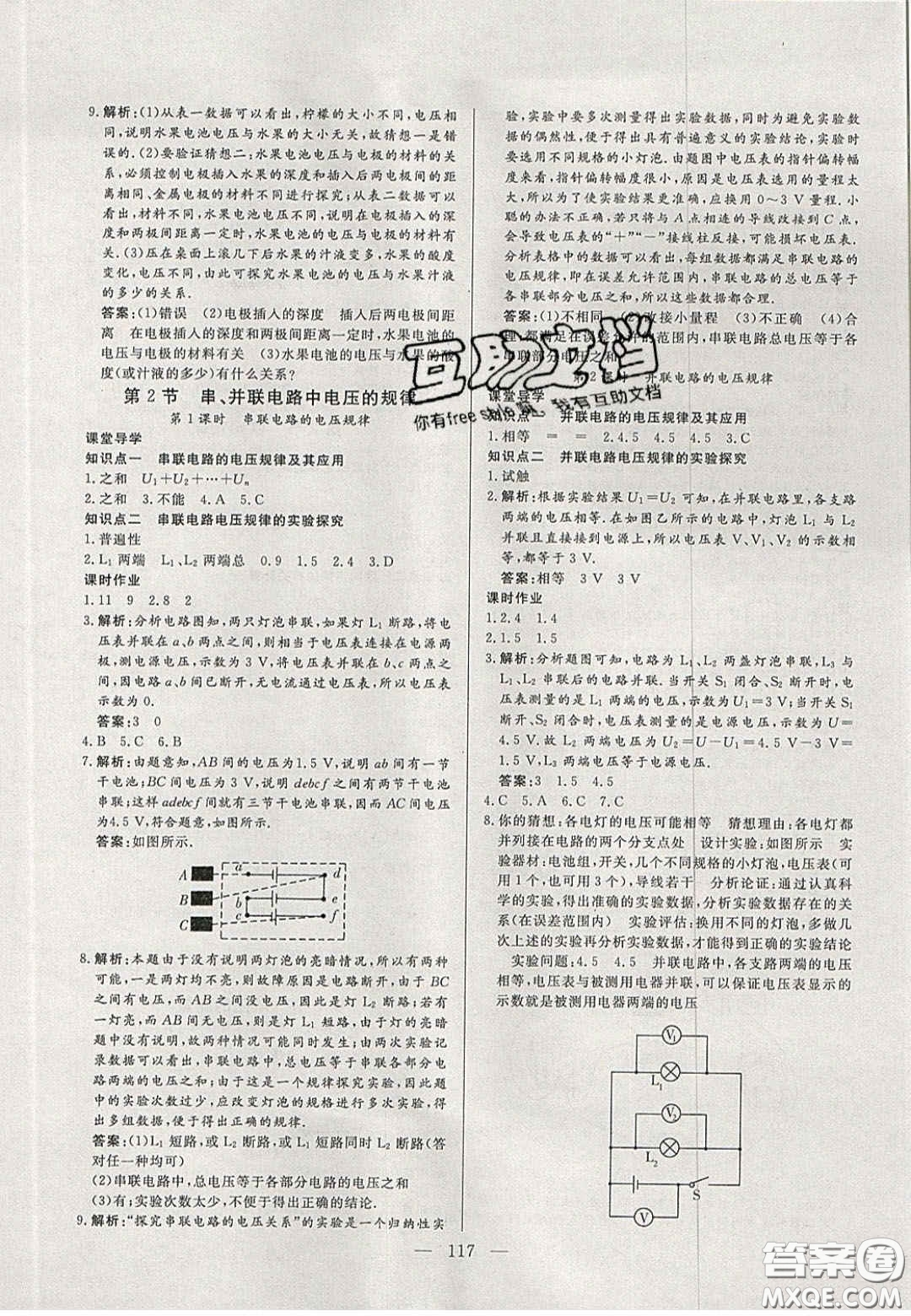 吉林大學(xué)出版社2020自主訓(xùn)練九年級(jí)物理上冊(cè)人教版答案