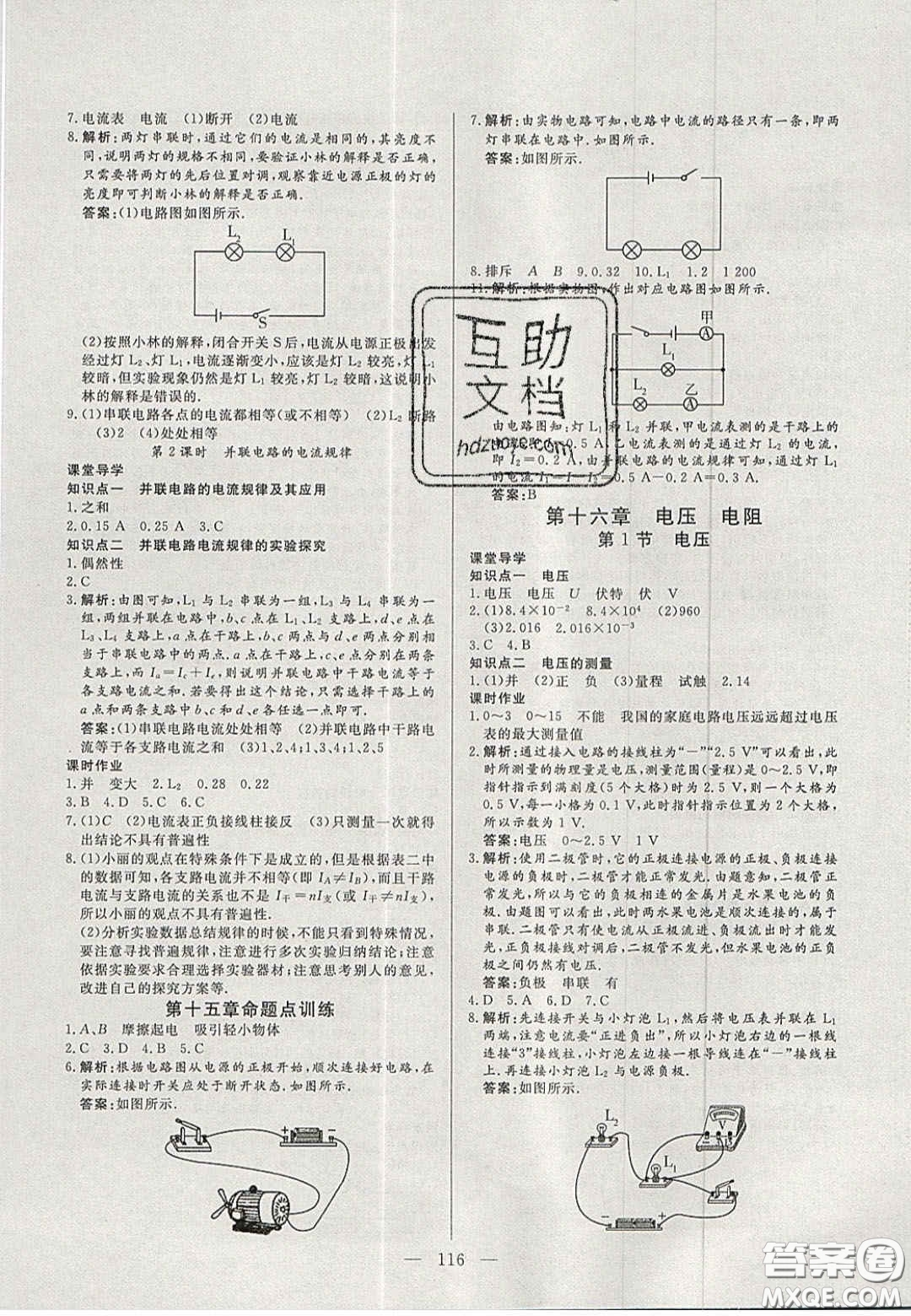 吉林大學(xué)出版社2020自主訓(xùn)練九年級(jí)物理上冊(cè)人教版答案
