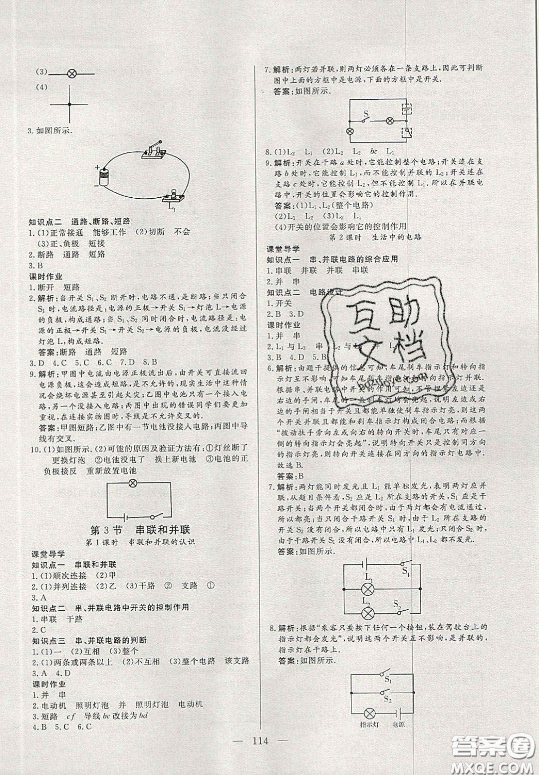 吉林大學(xué)出版社2020自主訓(xùn)練九年級(jí)物理上冊(cè)人教版答案