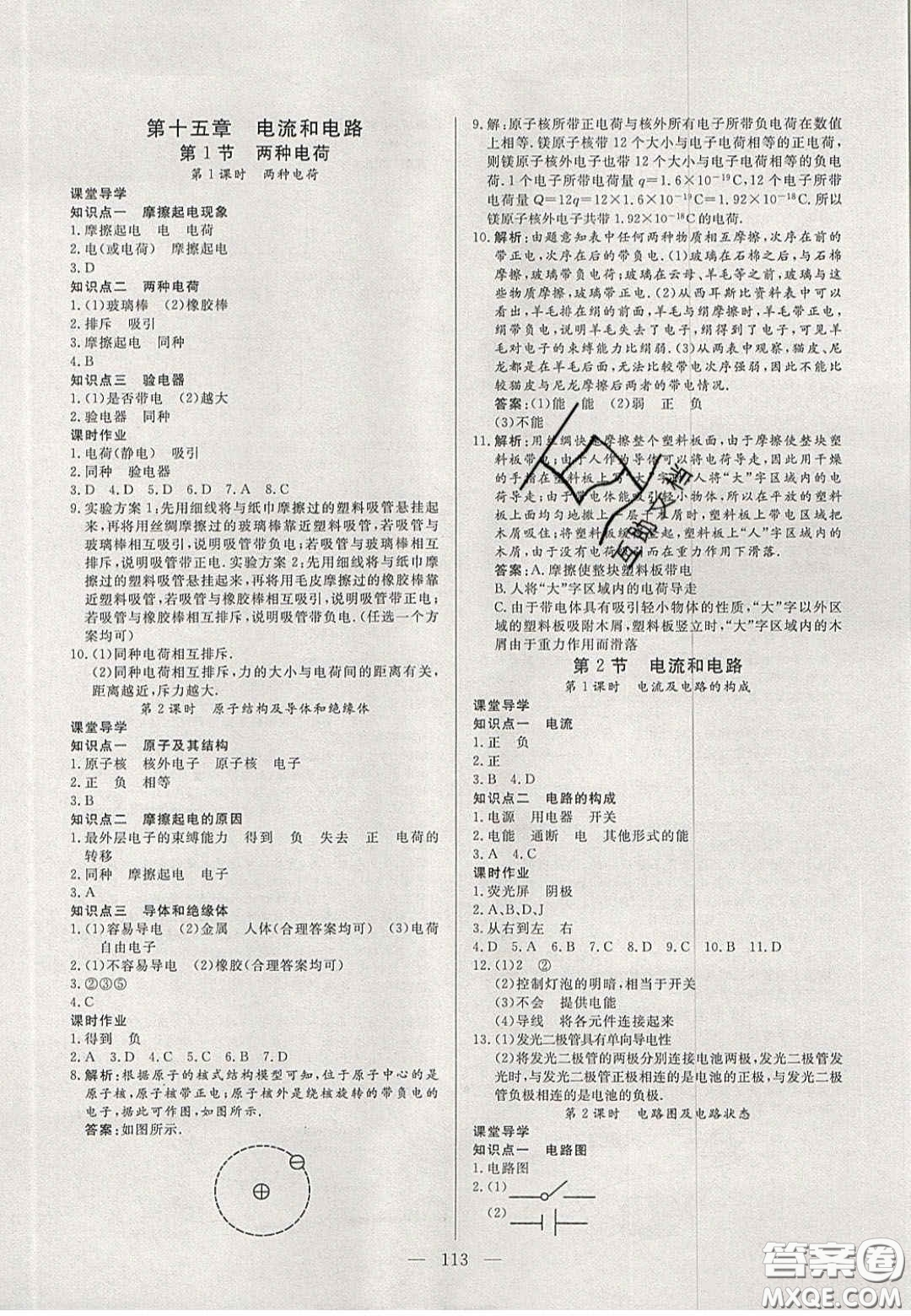 吉林大學(xué)出版社2020自主訓(xùn)練九年級(jí)物理上冊(cè)人教版答案