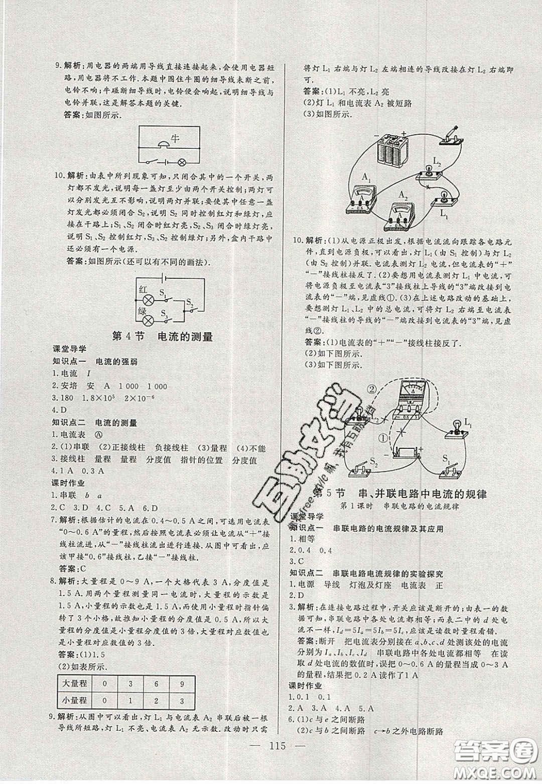 吉林大學(xué)出版社2020自主訓(xùn)練九年級(jí)物理上冊(cè)人教版答案