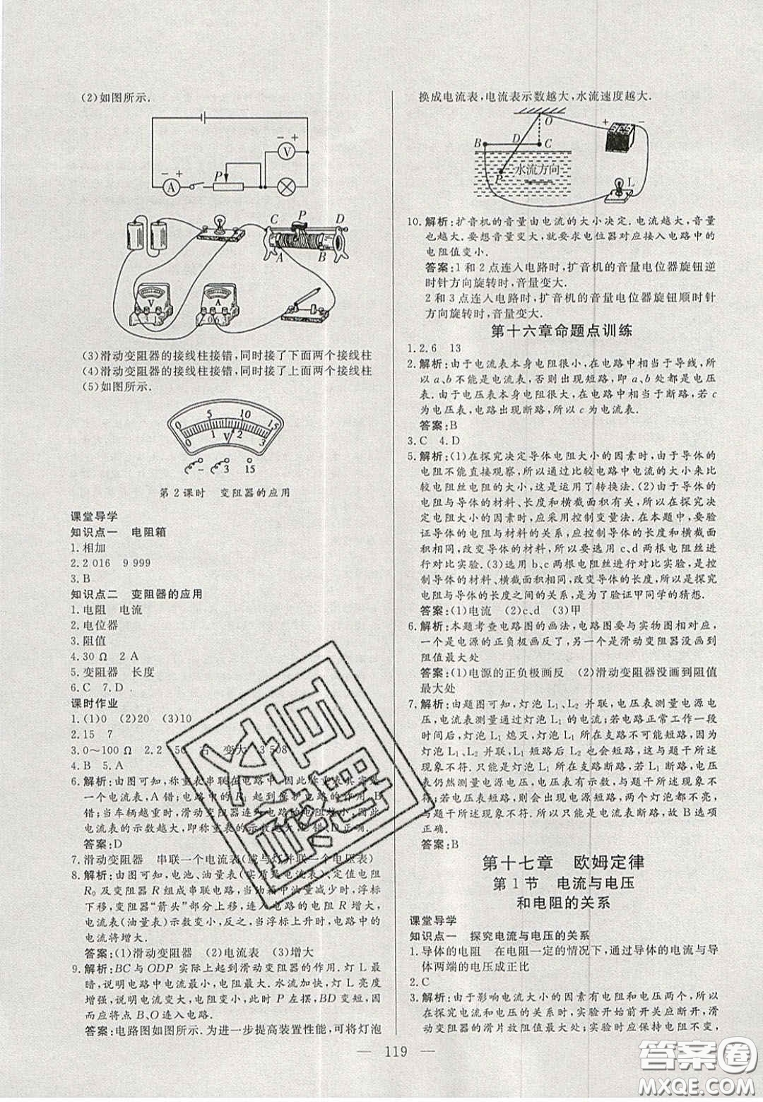 吉林大學(xué)出版社2020自主訓(xùn)練九年級(jí)物理上冊(cè)人教版答案