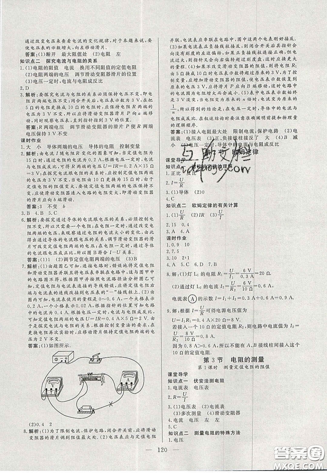 吉林大學(xué)出版社2020自主訓(xùn)練九年級(jí)物理上冊(cè)人教版答案