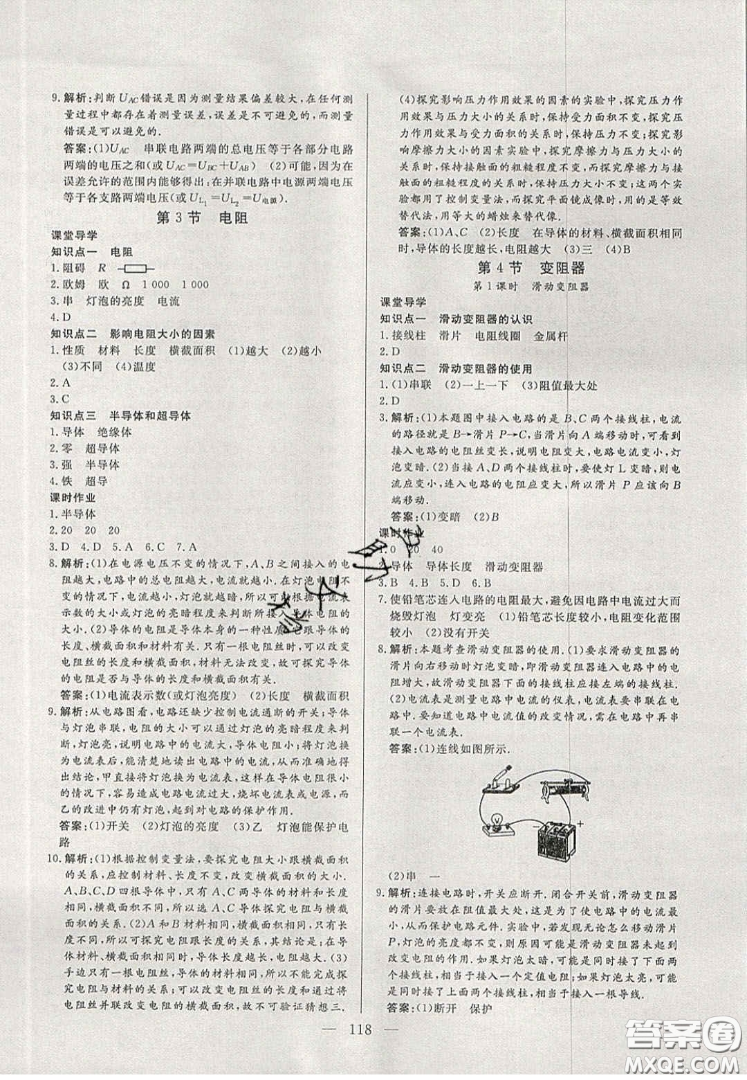 吉林大學(xué)出版社2020自主訓(xùn)練九年級(jí)物理上冊(cè)人教版答案