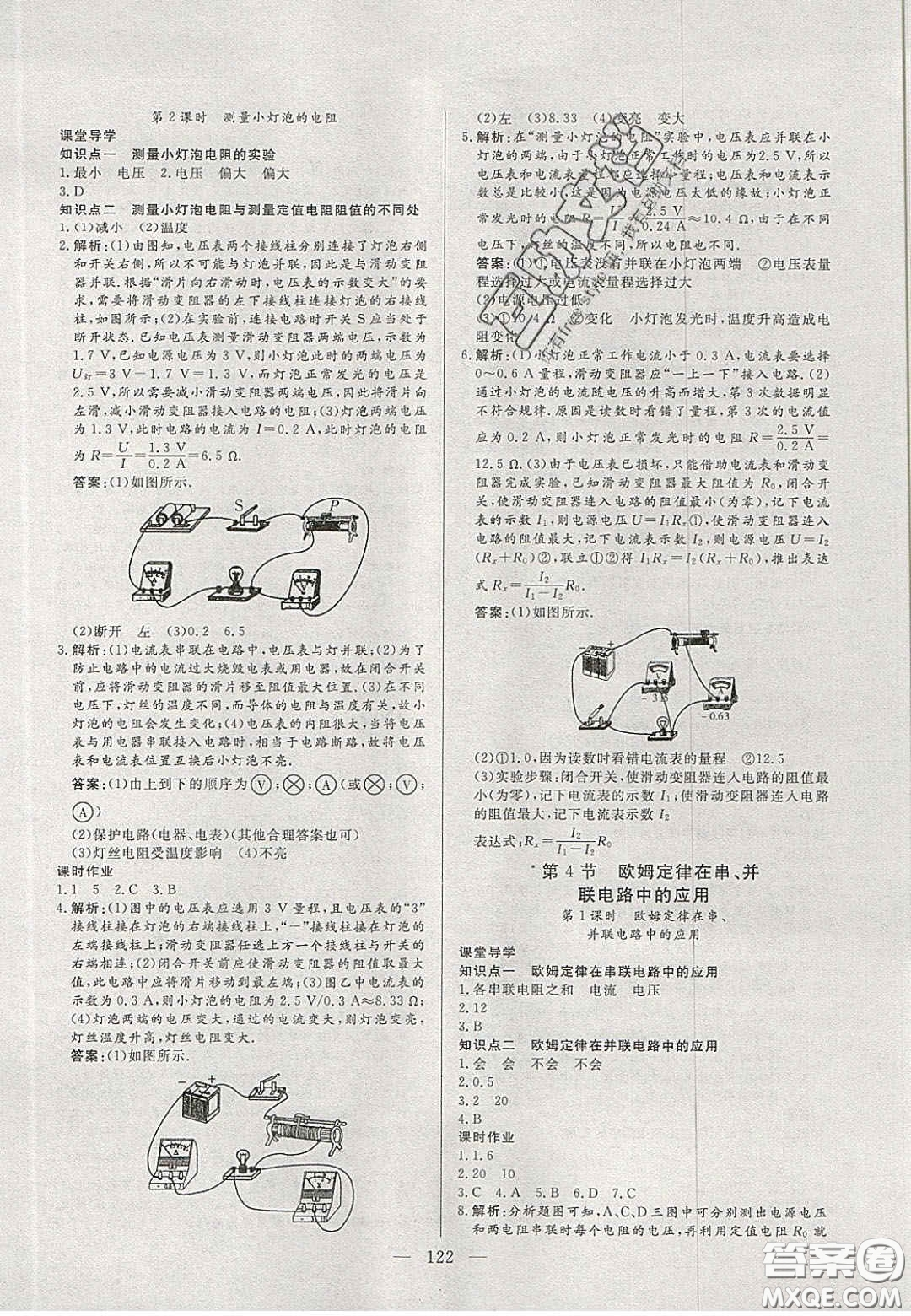 吉林大學(xué)出版社2020自主訓(xùn)練九年級(jí)物理上冊(cè)人教版答案