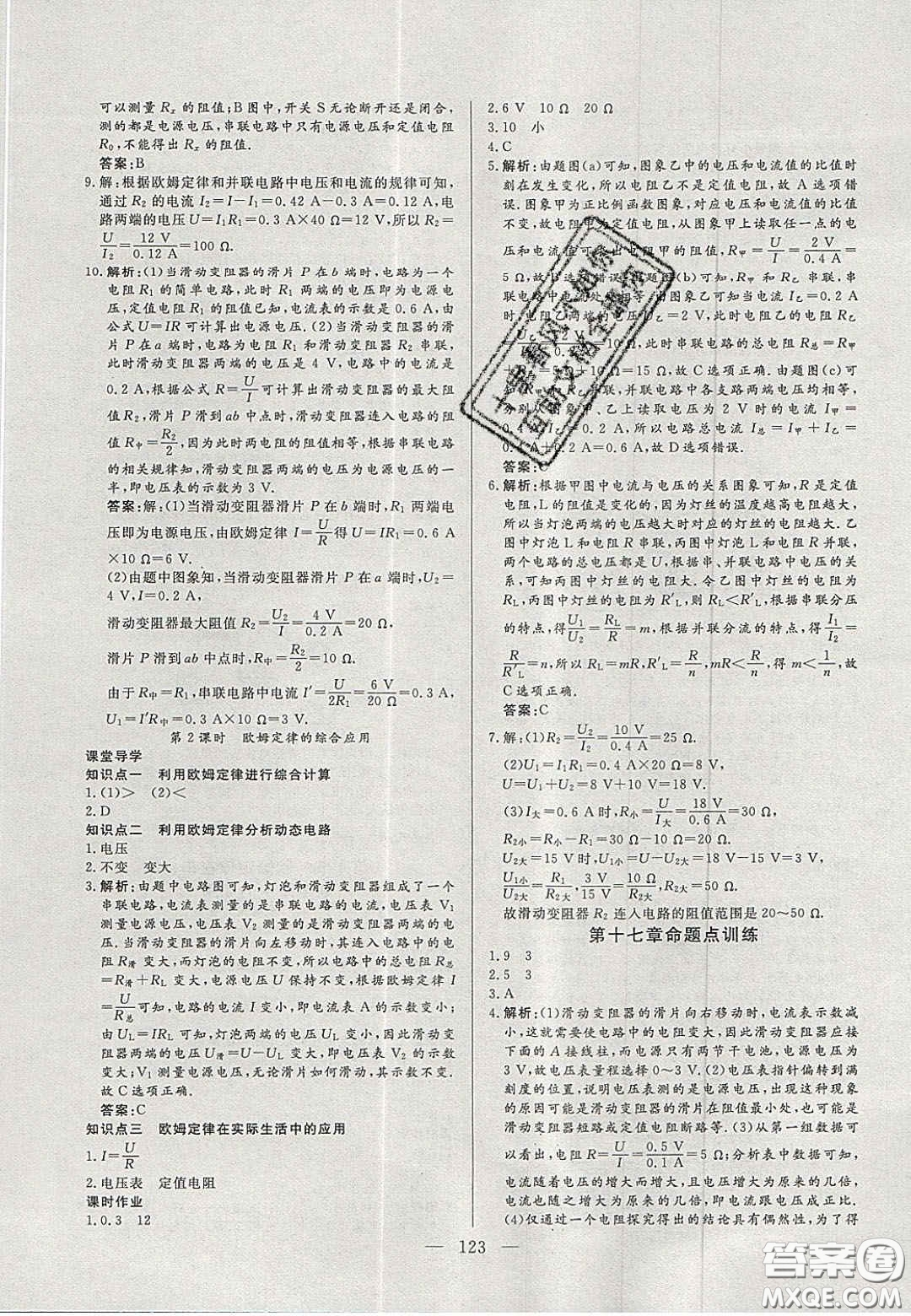 吉林大學(xué)出版社2020自主訓(xùn)練九年級(jí)物理上冊(cè)人教版答案