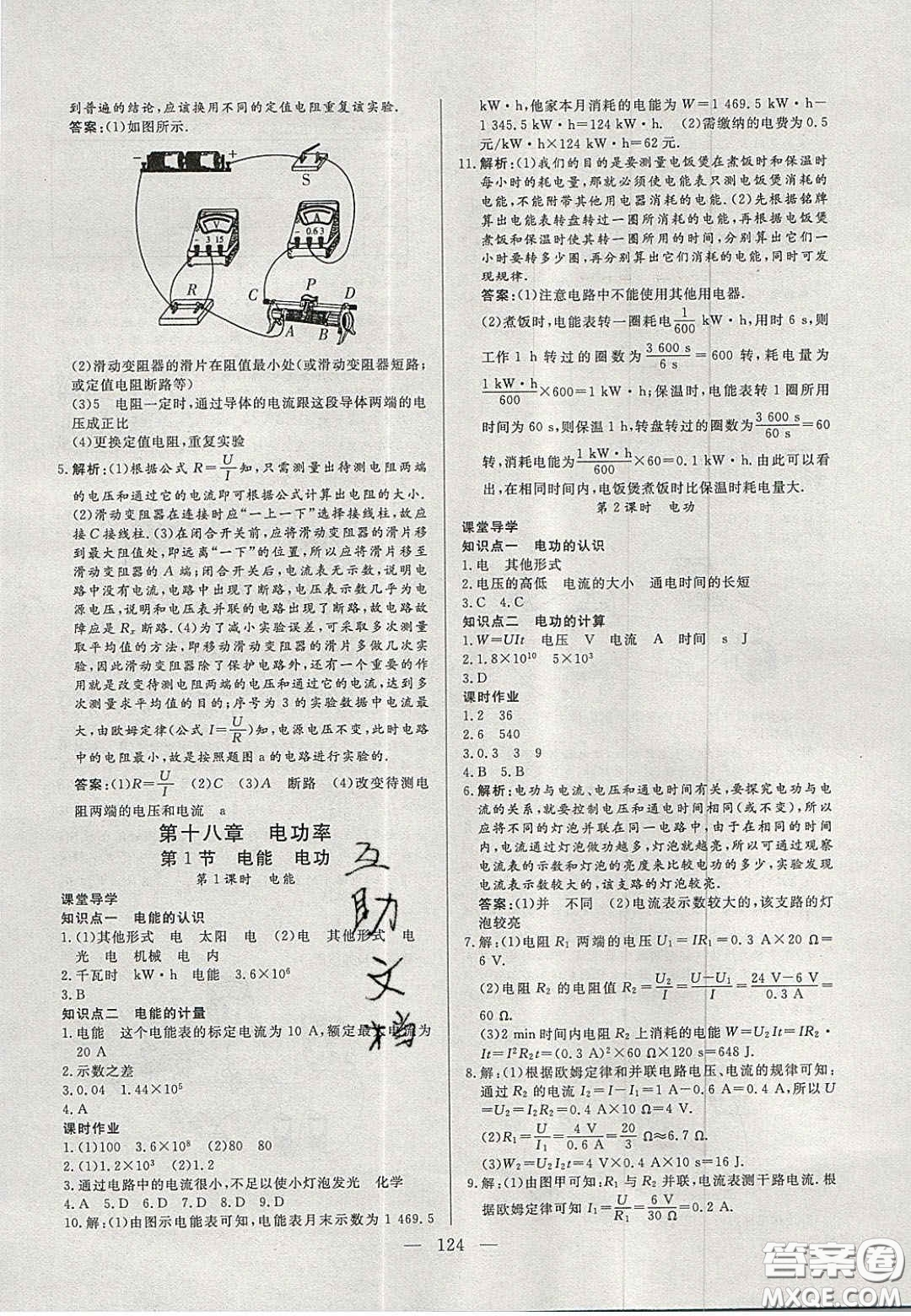 吉林大學(xué)出版社2020自主訓(xùn)練九年級(jí)物理上冊(cè)人教版答案