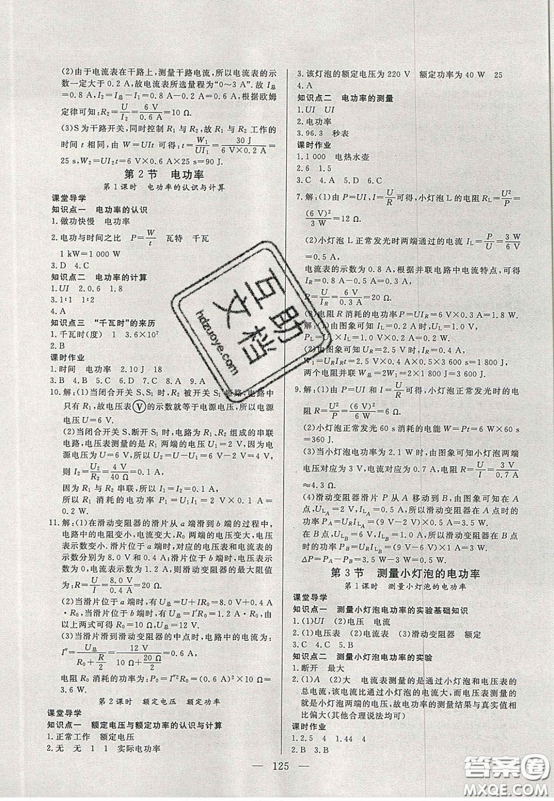 吉林大學(xué)出版社2020自主訓(xùn)練九年級(jí)物理上冊(cè)人教版答案