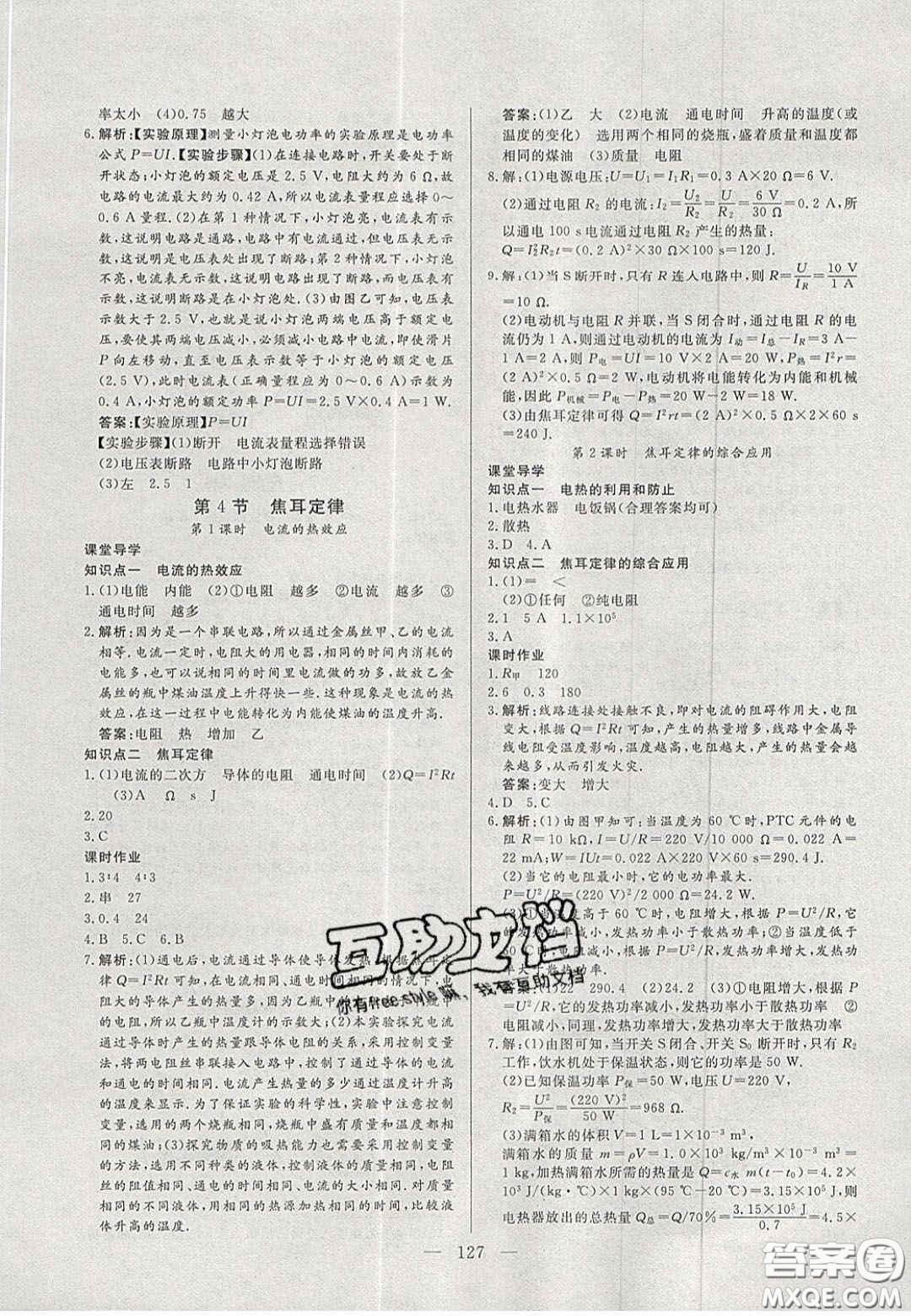 吉林大學(xué)出版社2020自主訓(xùn)練九年級(jí)物理上冊(cè)人教版答案