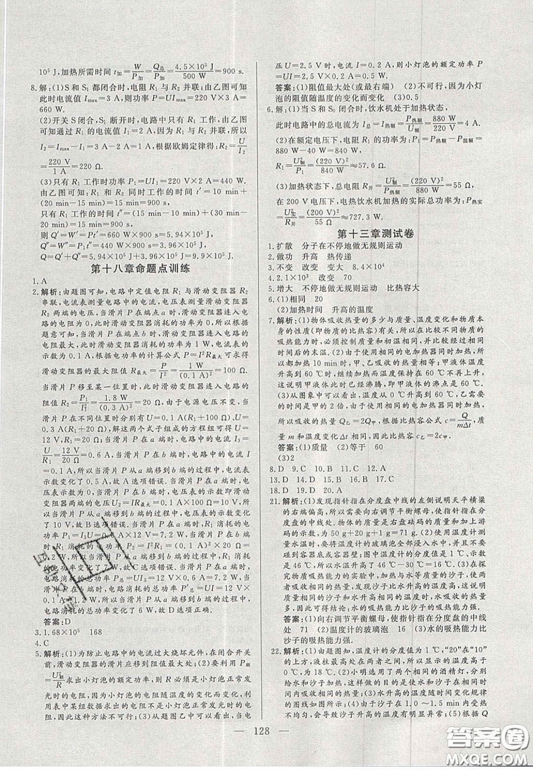 吉林大學(xué)出版社2020自主訓(xùn)練九年級(jí)物理上冊(cè)人教版答案