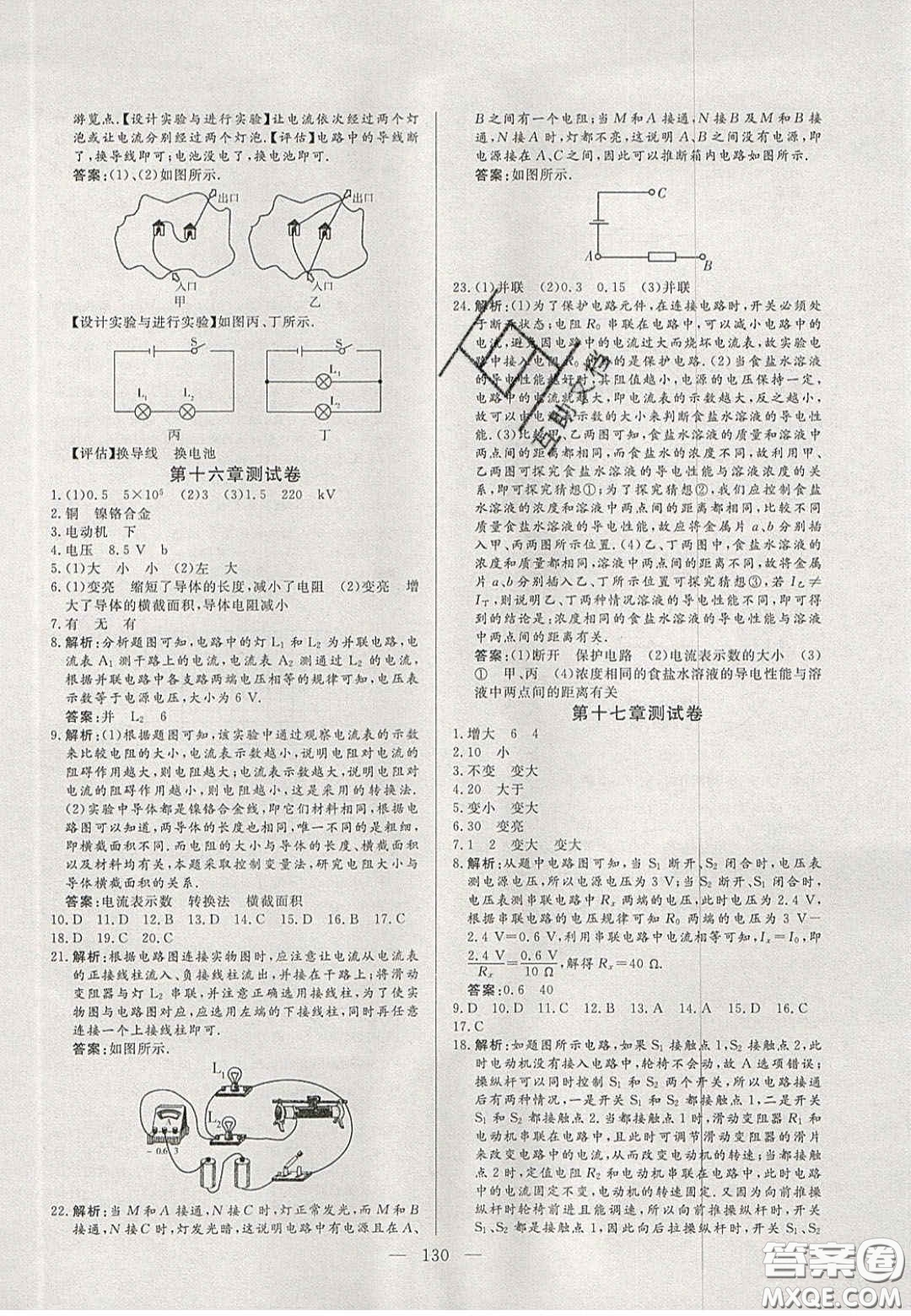 吉林大學(xué)出版社2020自主訓(xùn)練九年級(jí)物理上冊(cè)人教版答案
