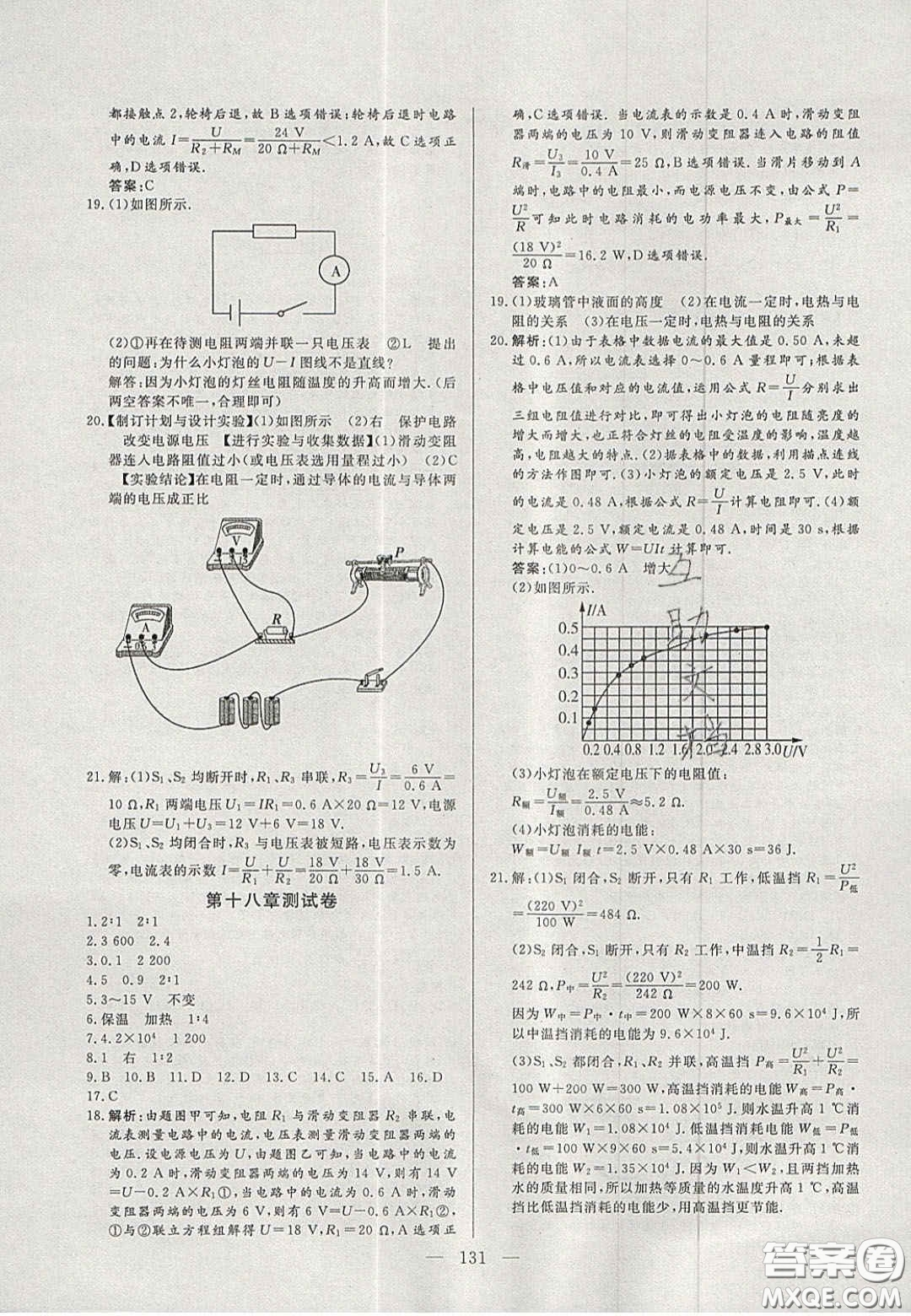 吉林大學(xué)出版社2020自主訓(xùn)練九年級(jí)物理上冊(cè)人教版答案