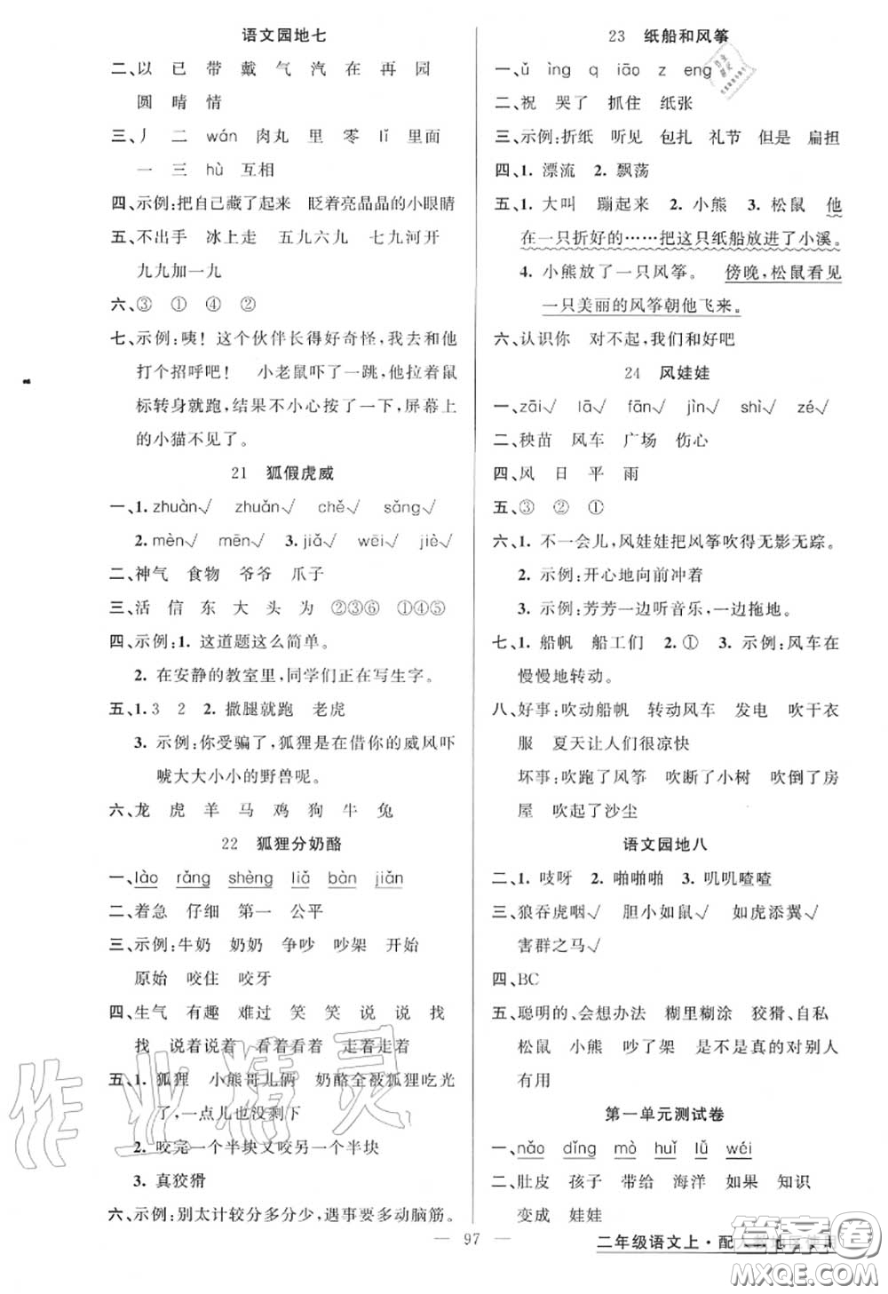 黃岡金牌之路2020秋練闖考二年級語文上冊人教版參考答案