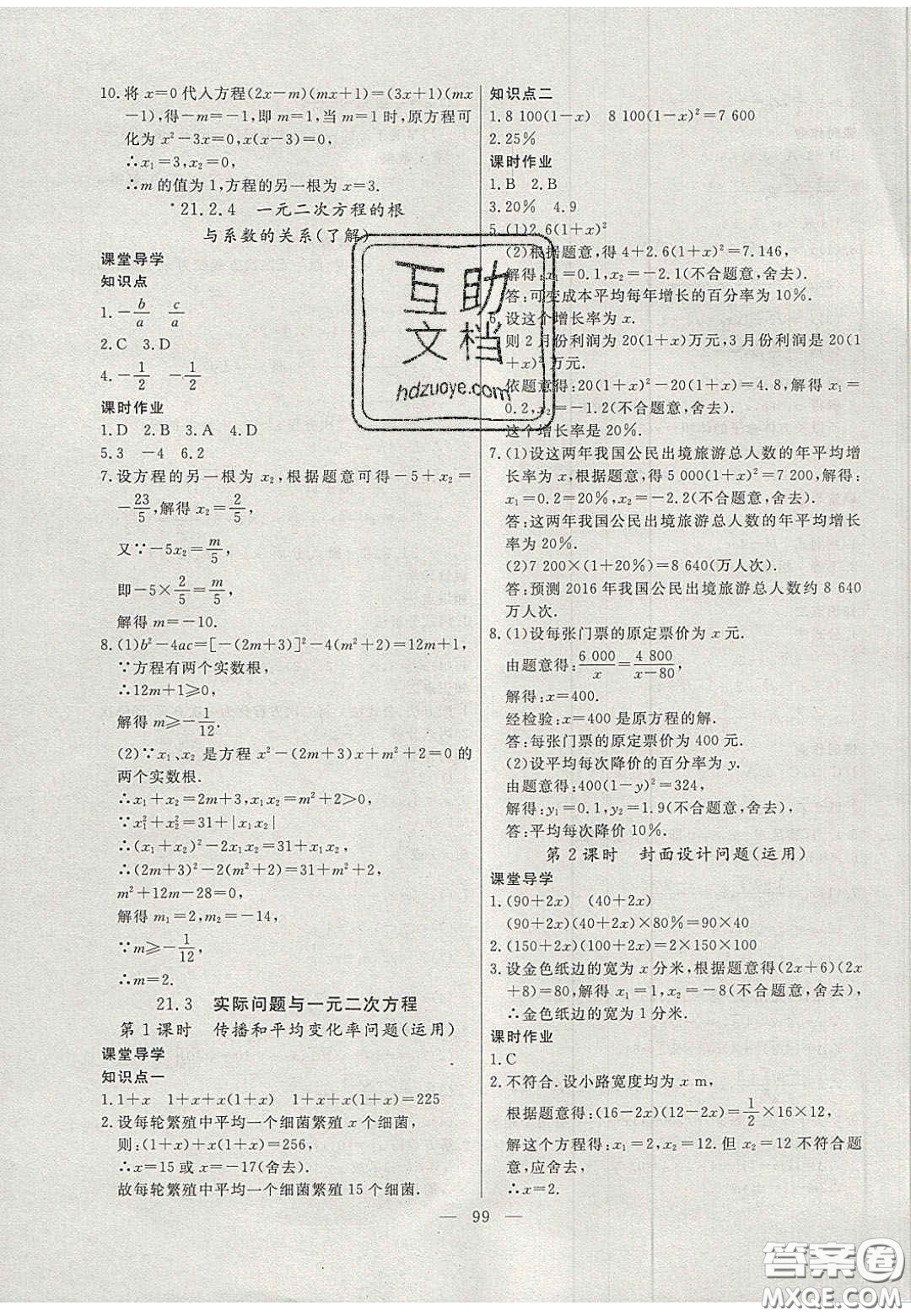 吉林大學(xué)出版社2020年自主訓(xùn)練九年級(jí)數(shù)學(xué)上冊(cè)人教版答案