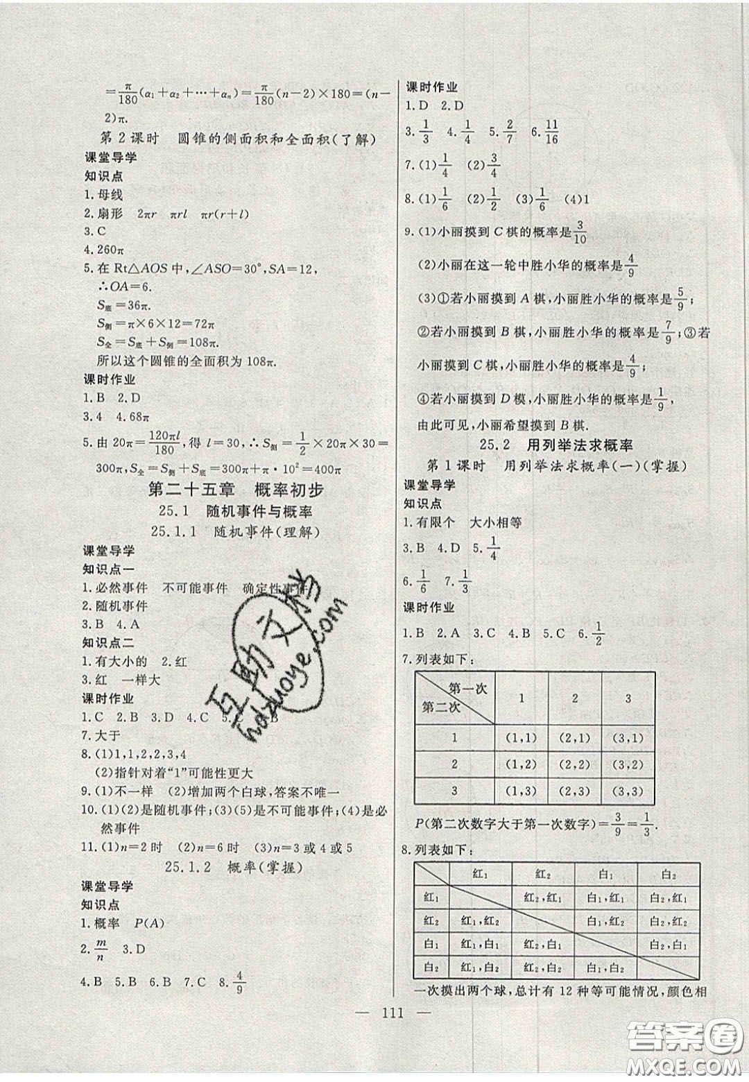 吉林大學(xué)出版社2020年自主訓(xùn)練九年級(jí)數(shù)學(xué)上冊(cè)人教版答案