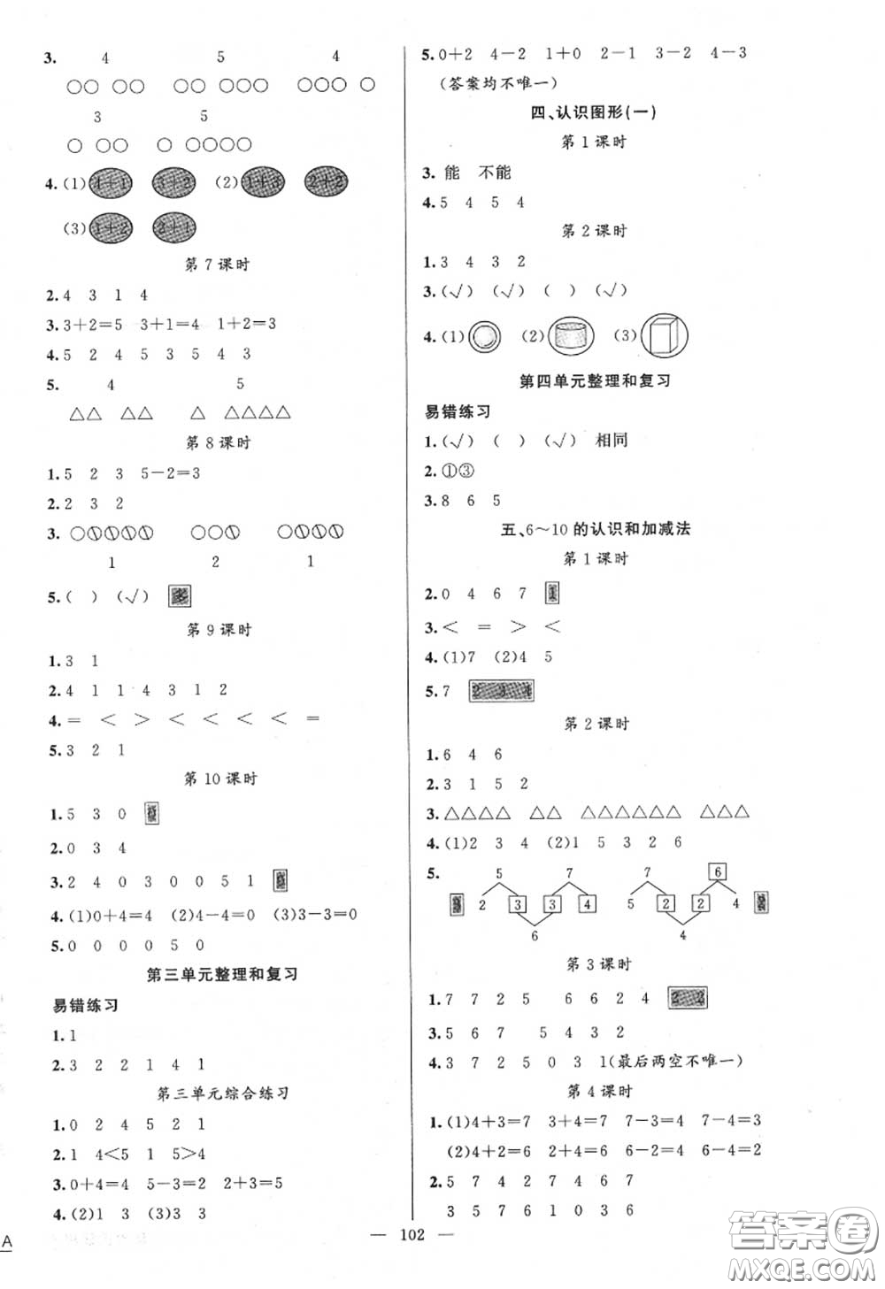 黃岡金牌之路2020秋練闖考一年級數(shù)學上冊人教版參考答案
