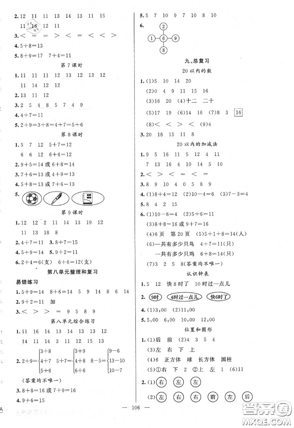 黃岡金牌之路2020秋練闖考一年級數(shù)學上冊人教版參考答案