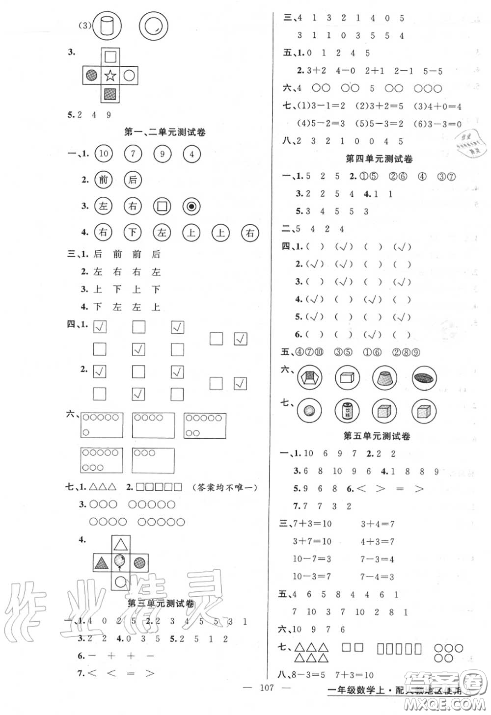 黃岡金牌之路2020秋練闖考一年級數(shù)學上冊人教版參考答案