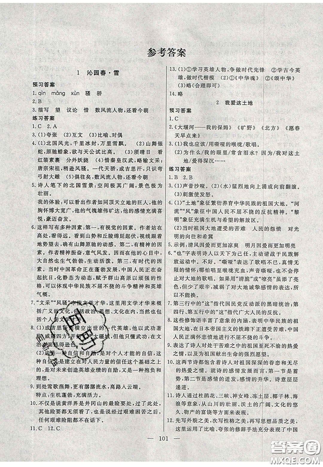 吉林大學出版社2020年自主訓練九年級語文上冊人教版答案