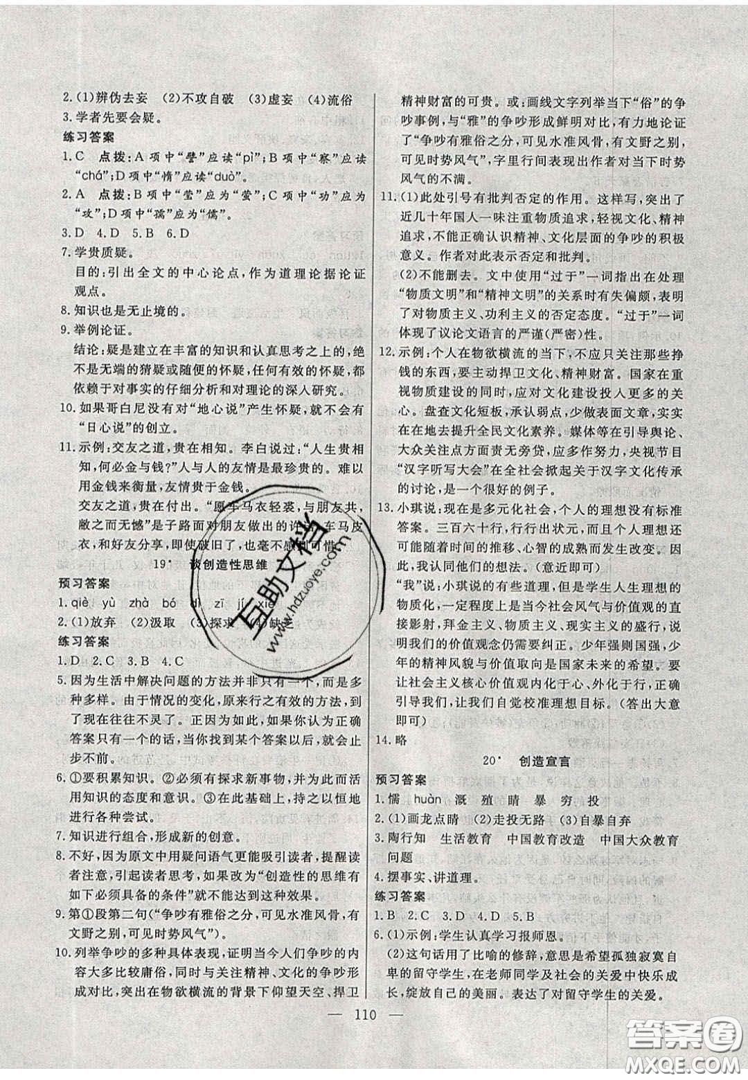 吉林大學出版社2020年自主訓練九年級語文上冊人教版答案