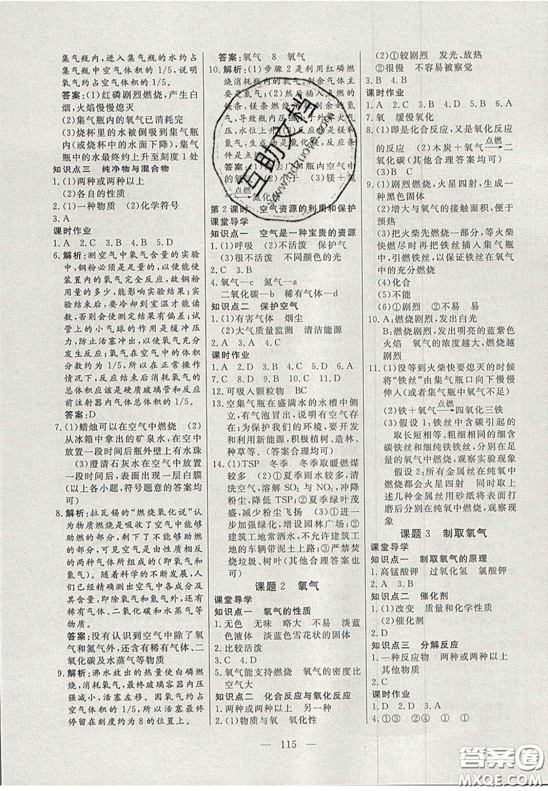 吉林大學出版社2020年自主訓練九年級化學上冊人教版答案