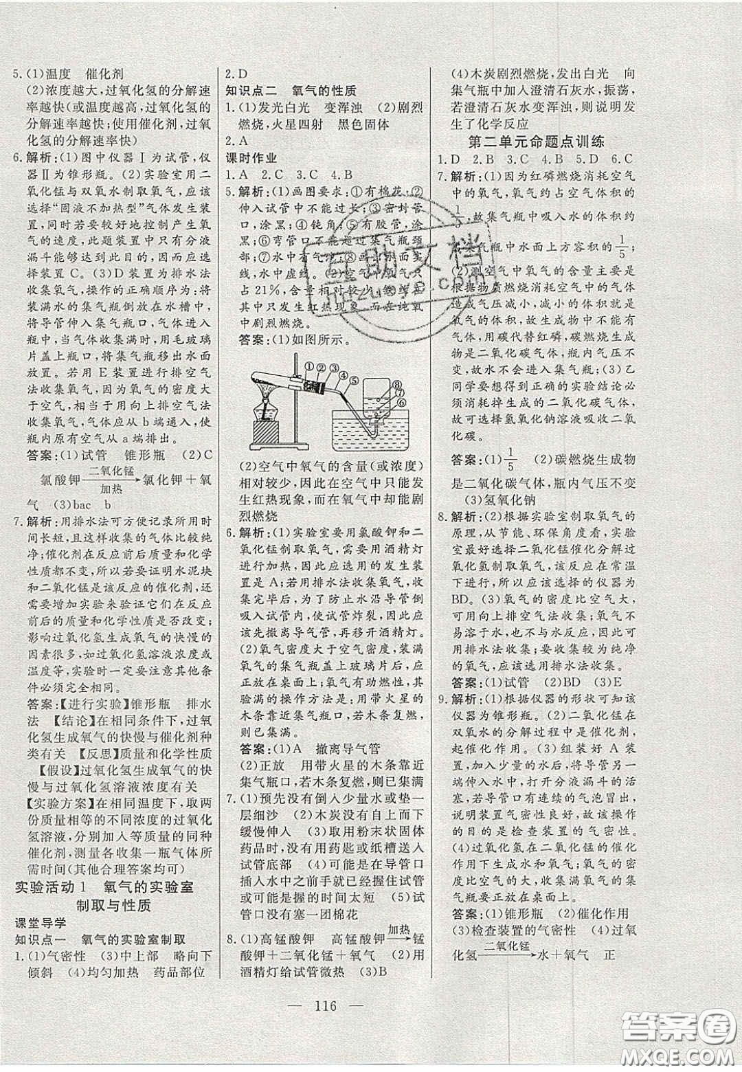 吉林大學出版社2020年自主訓練九年級化學上冊人教版答案