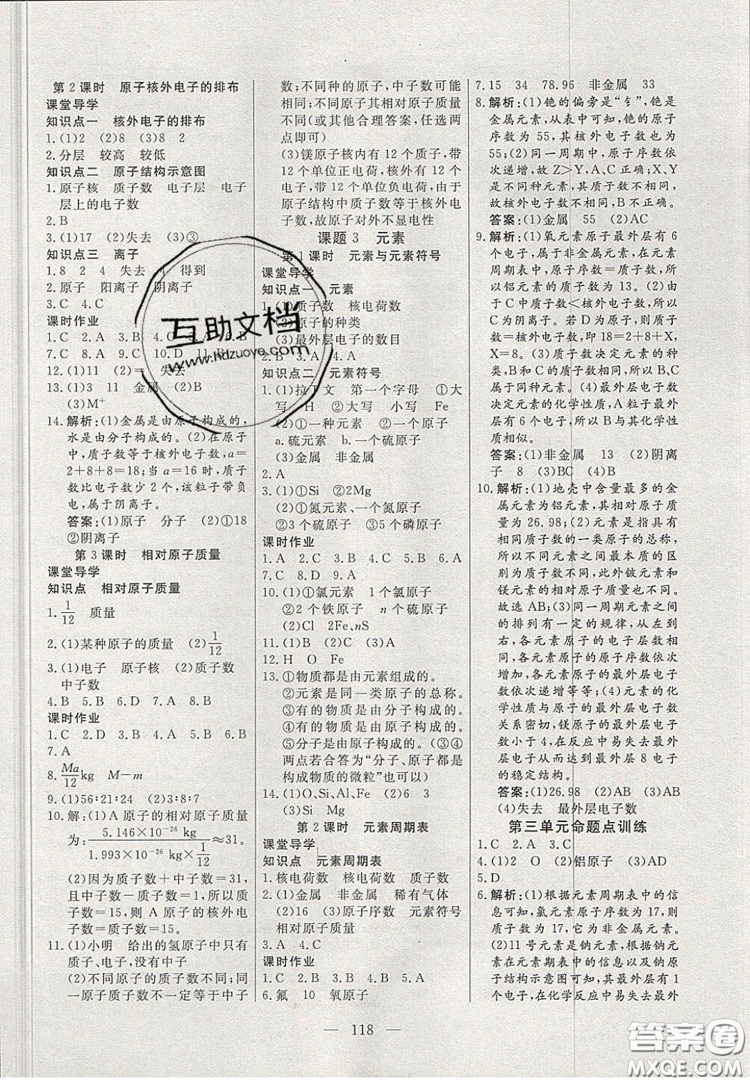 吉林大學出版社2020年自主訓練九年級化學上冊人教版答案