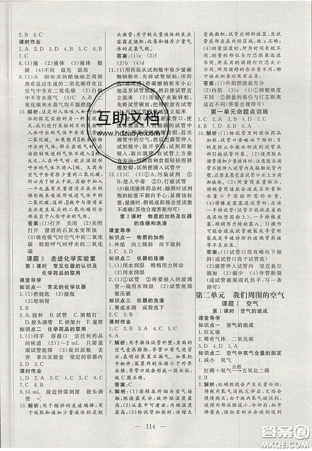 吉林大學出版社2020年自主訓練九年級化學上冊人教版答案